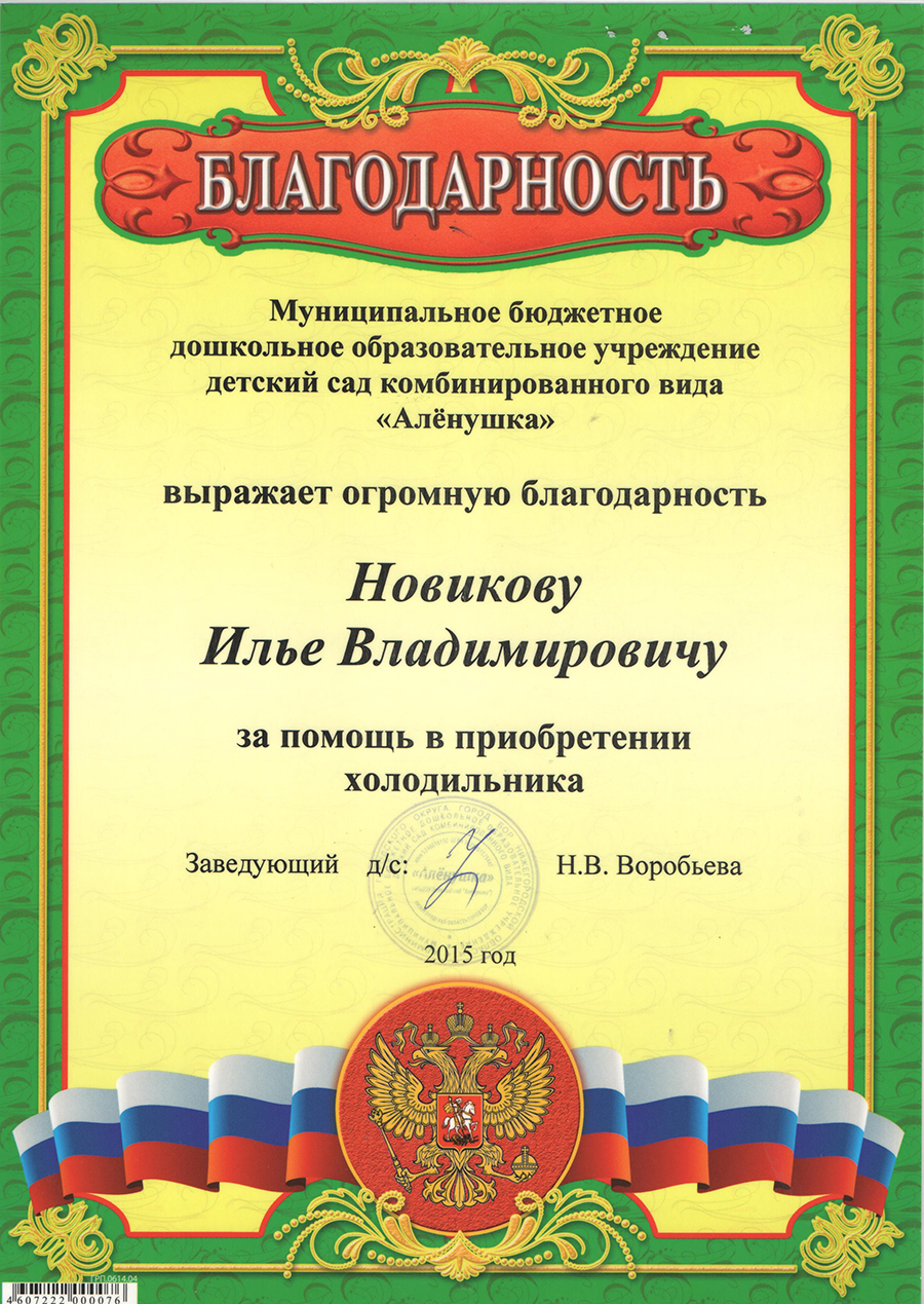 Благодарность образец в родителям в детском саду